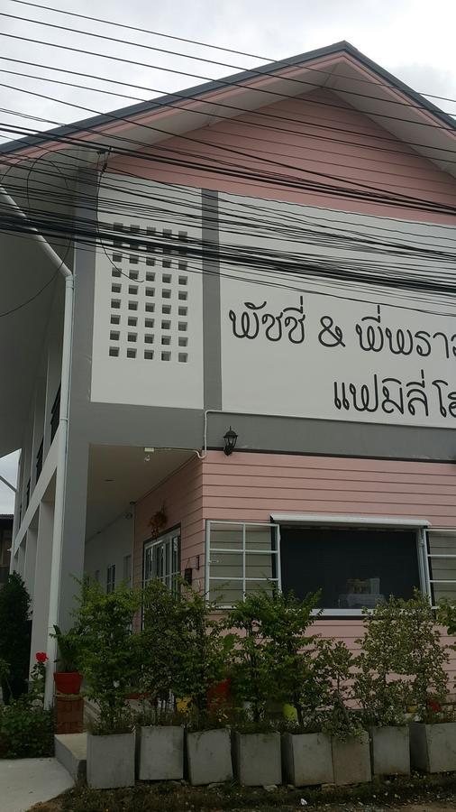 Patchy & Ppraw Family Hotel Ubon Ratchathani Buitenkant foto